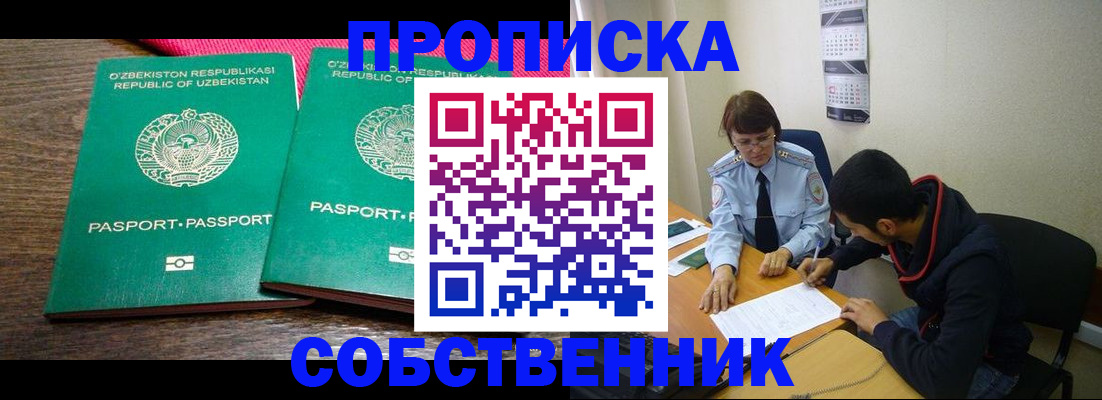 прописка гарантия в Кропоткине