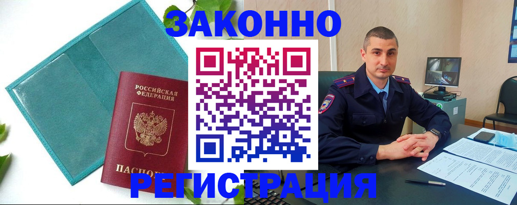 купить прописку в Кропоткине